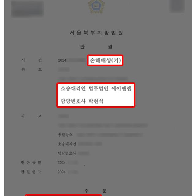 [상간소송(원고)] 3년 넘게 관계 유지한 피고 상대로 위자료 2,700만 원 지급 판결 이끌어내
