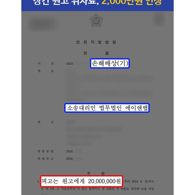 [상간소송(원고)] 상대가 기혼자임을 알면서도 불륜행위 저지른 상간녀 상대로 위자료 2,000만원 인정