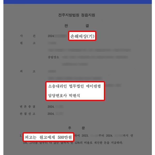 [상간소송(피고)] 재판 종료 이후에도 부정행위 지속한 상간피고 변호하여 위자료 500만 원으로 감액