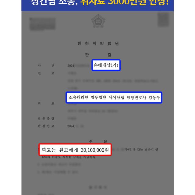 [상간소송(원고)] 증거 은폐 시도한 상간자 상대로 손해배상금 3,000만원 전액 인정